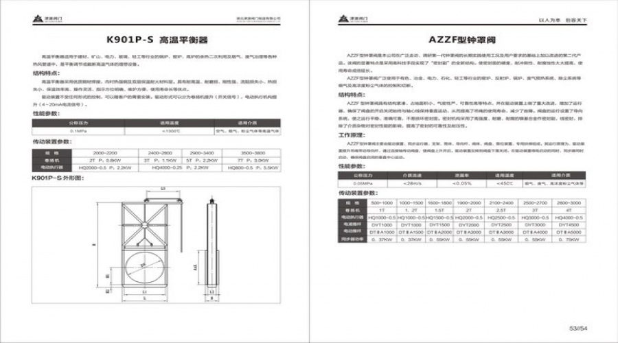 高温平衡器和钟罩阀.jpg