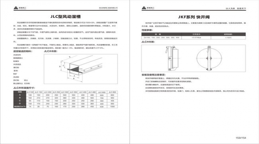 风动溜槽和快开阀.jpg