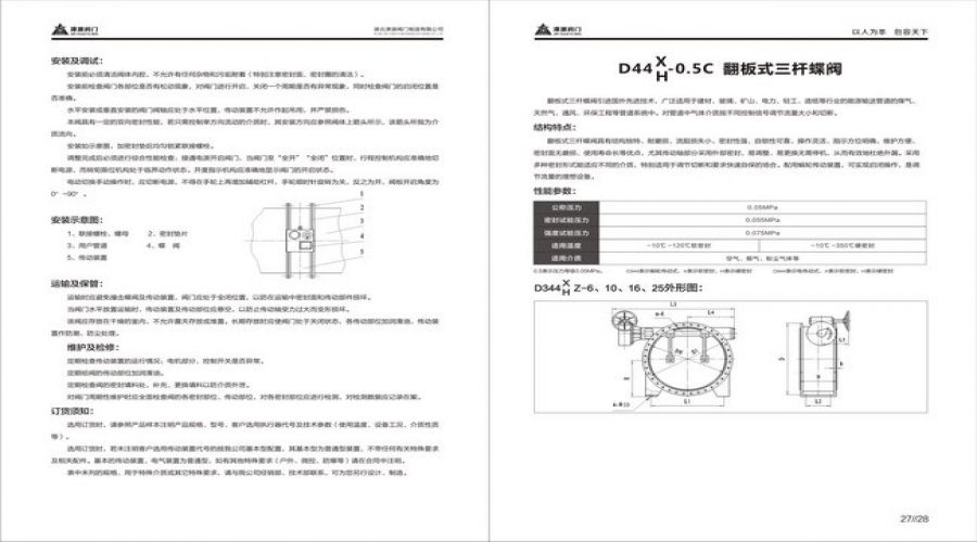 翻板式三杆蝶阀.jpg