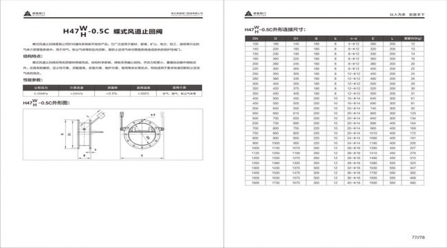 蝶式风道止回阀.jpg